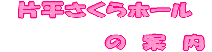 �Е�������z�[�� �@�@�@�@�́@�ā@�� 